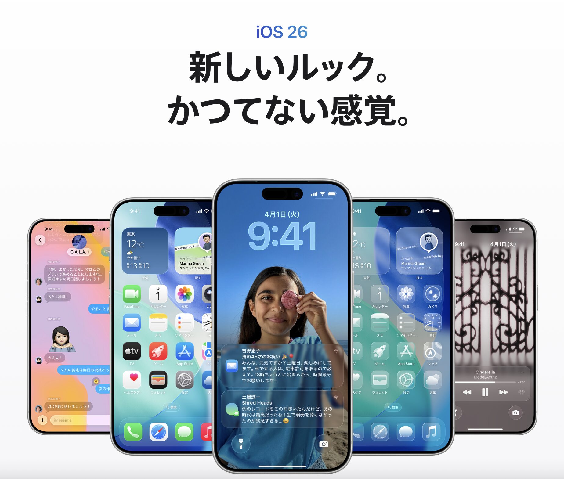 iOS 26.2 ロック画面設定