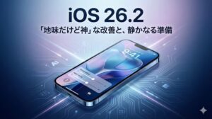 iOS 26.2：「地味だけど神」な改善と、日本市場に向けた“静かなる準備”